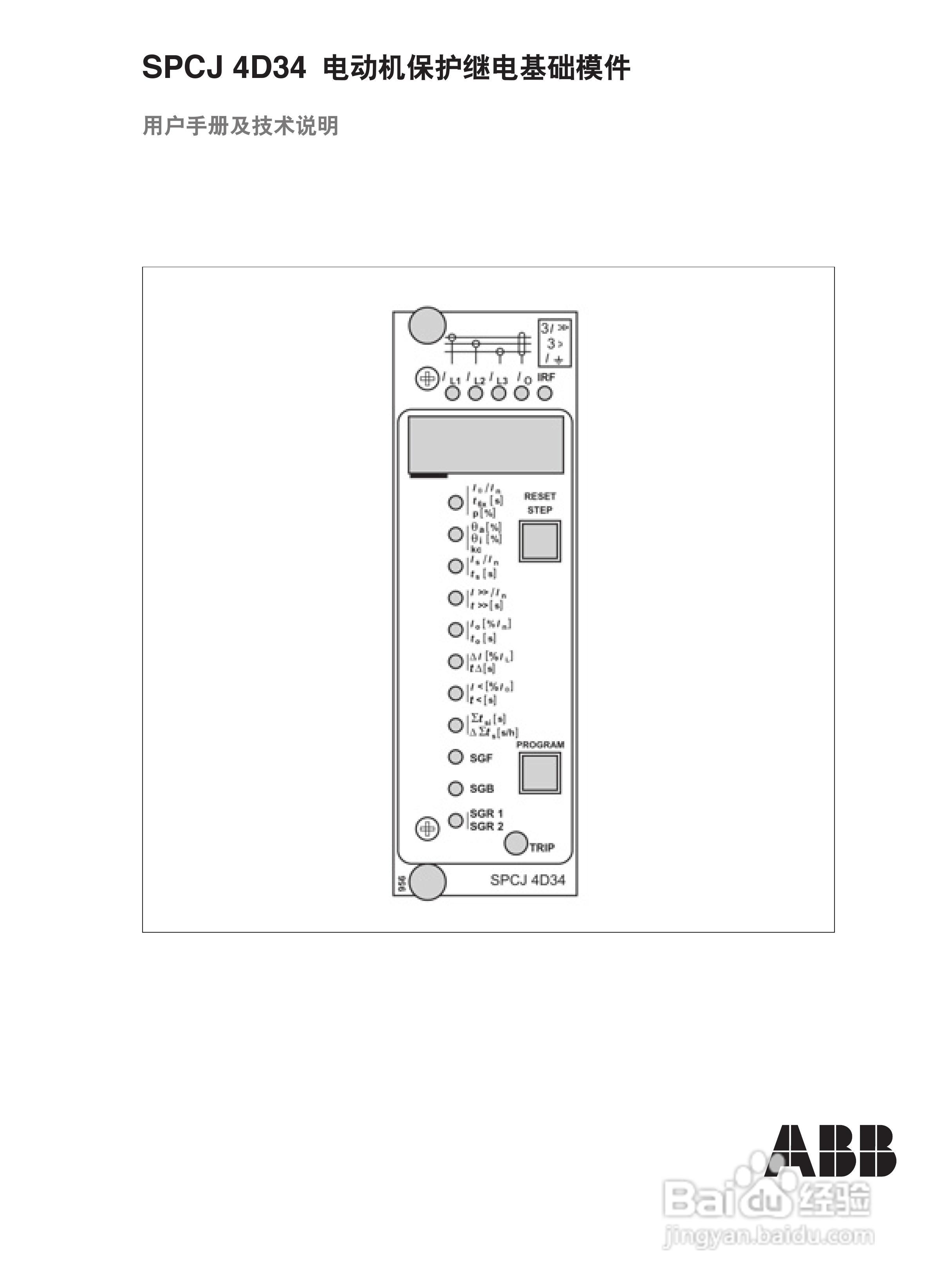 ABB SPAM150C电动机保护继电器模件说明书:[4]
