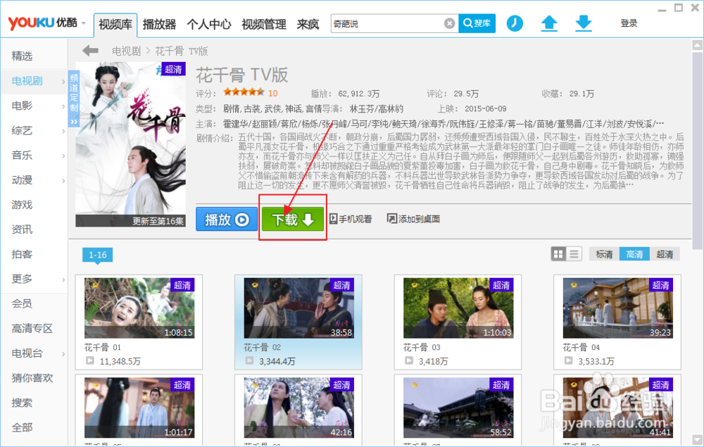 优酷客户端如何安装和使用
