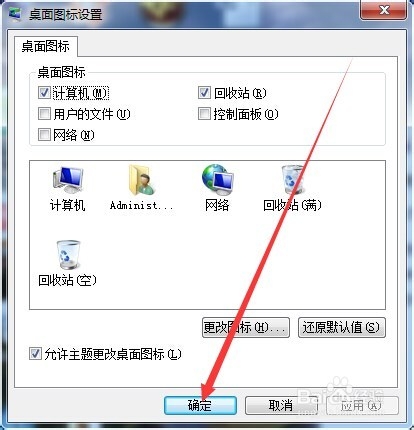 如何显示隐藏电脑桌面上的计算机、回收站等图标