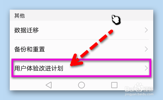 华为P50怎样加入用户体验改进计划