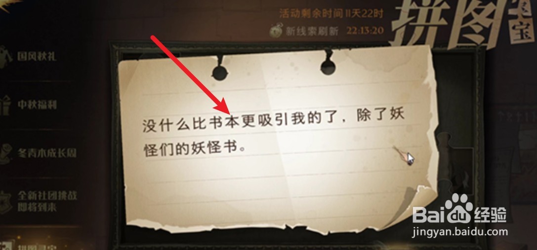 哈利波特魔法觉醒第二期拼图寻宝合集攻略