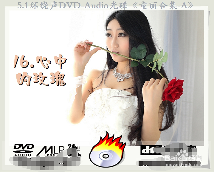 如何制作世界顶级音质的DVD Audio碟片？