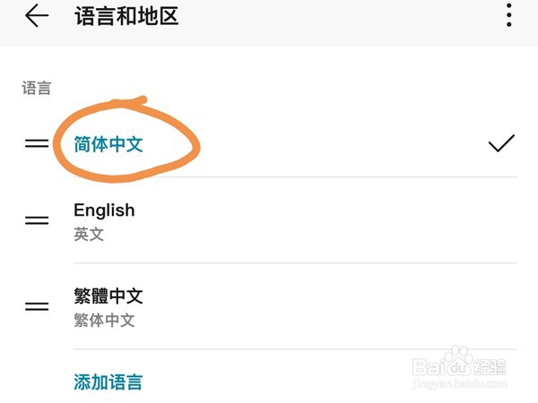 华为手机怎样设置简体中文