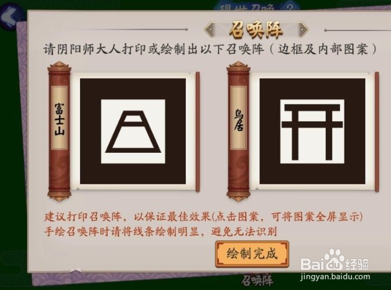 阴阳师现世召唤玩法攻略