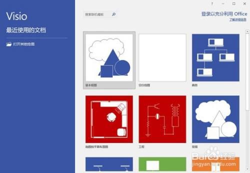 Visio 2021专业版软件安装教程 下载流程画图工具安装包