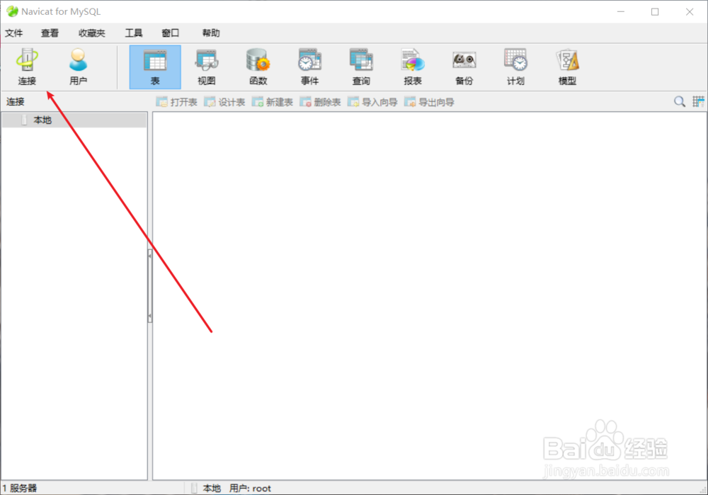 如何使用navicat操作Mysql