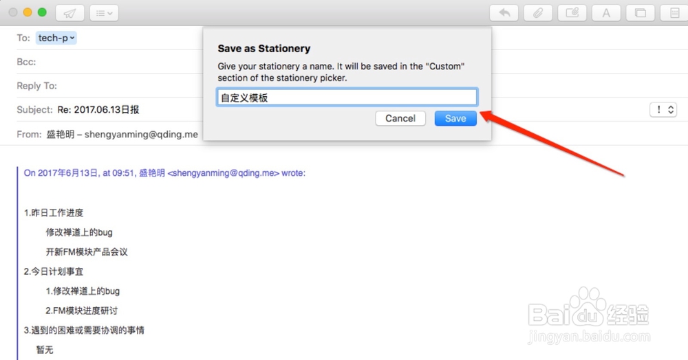 mac mail 设置模板