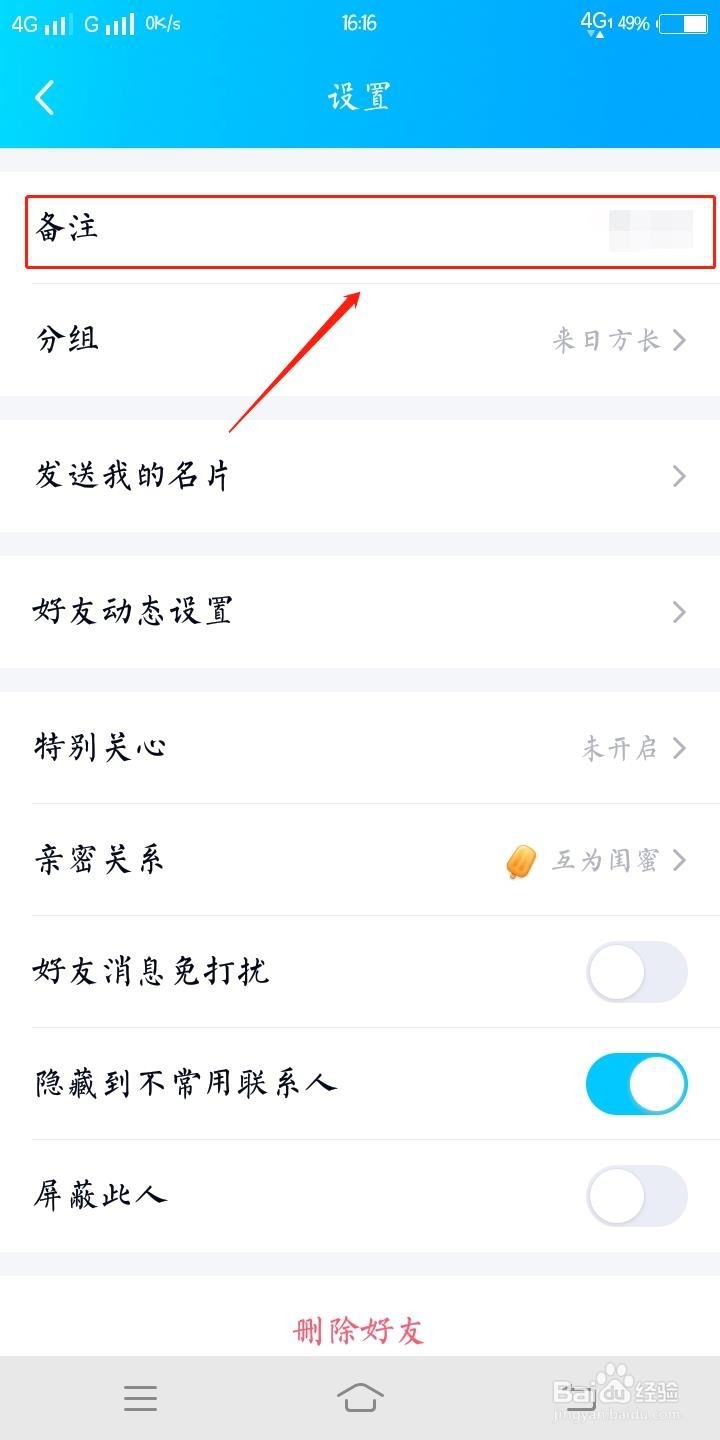 QQ上怎么给好友修改备注?