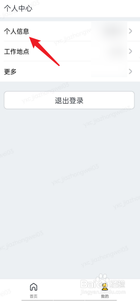美团优选物流APP如何查看个人信息