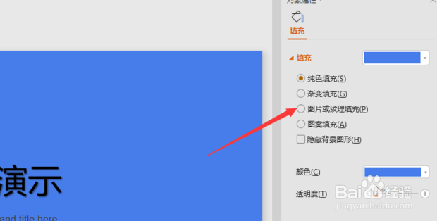 如何更换WPS演示幻灯片背景