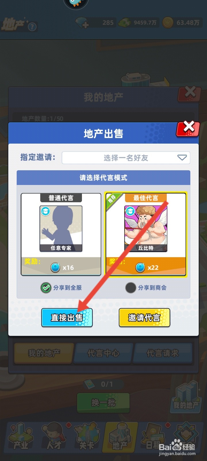 商业都市如何出售住宅