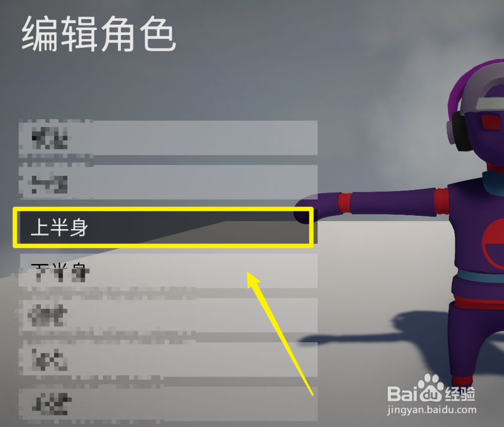 人类一败涂地中，怎么给角色穿上连帽衫