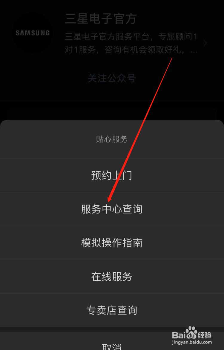 三星手机售后服务网点查询