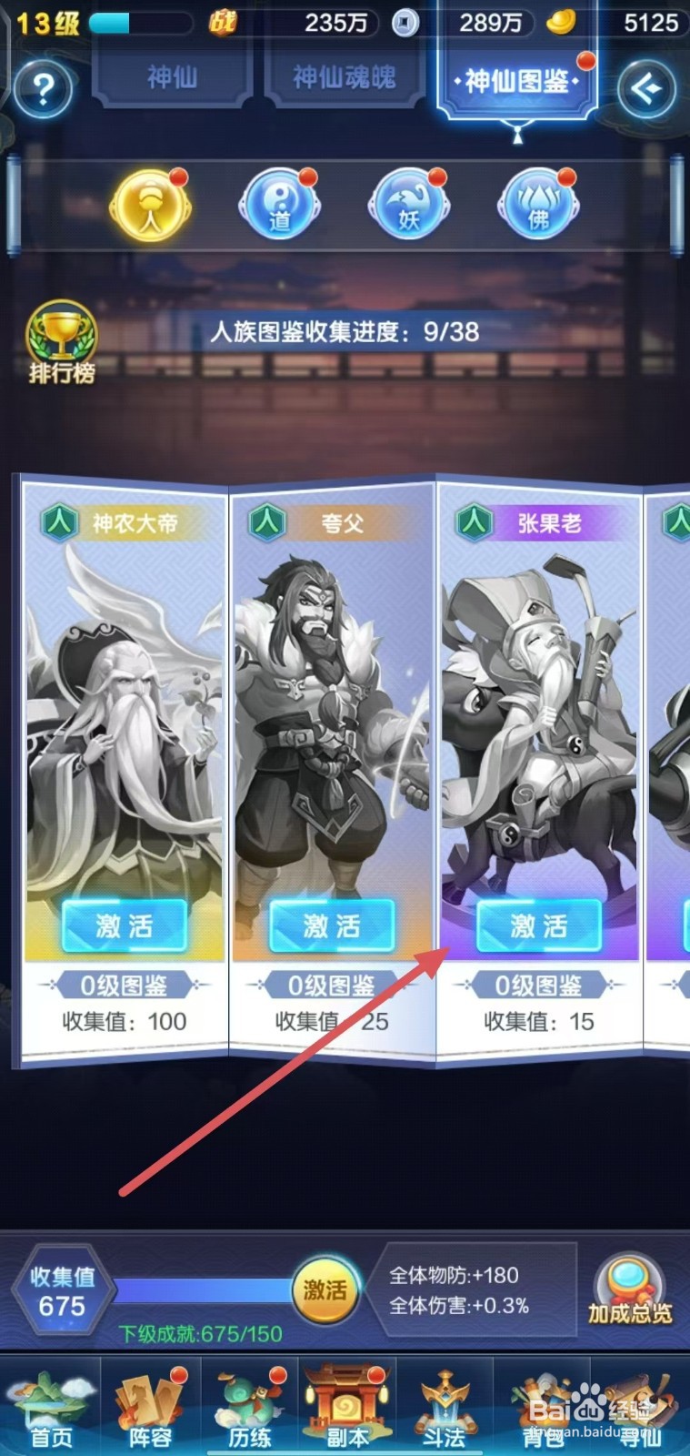 道友请留步的张果老怎么激活？