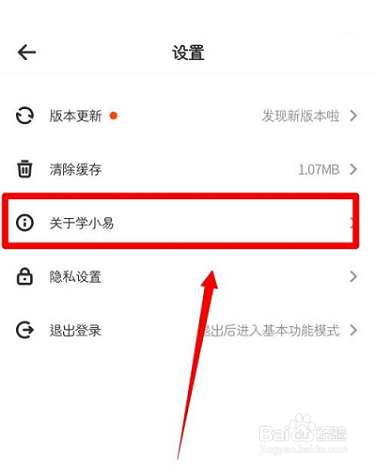 学小易如何查看隐私条款