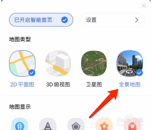 百度地图如何开启全景地图