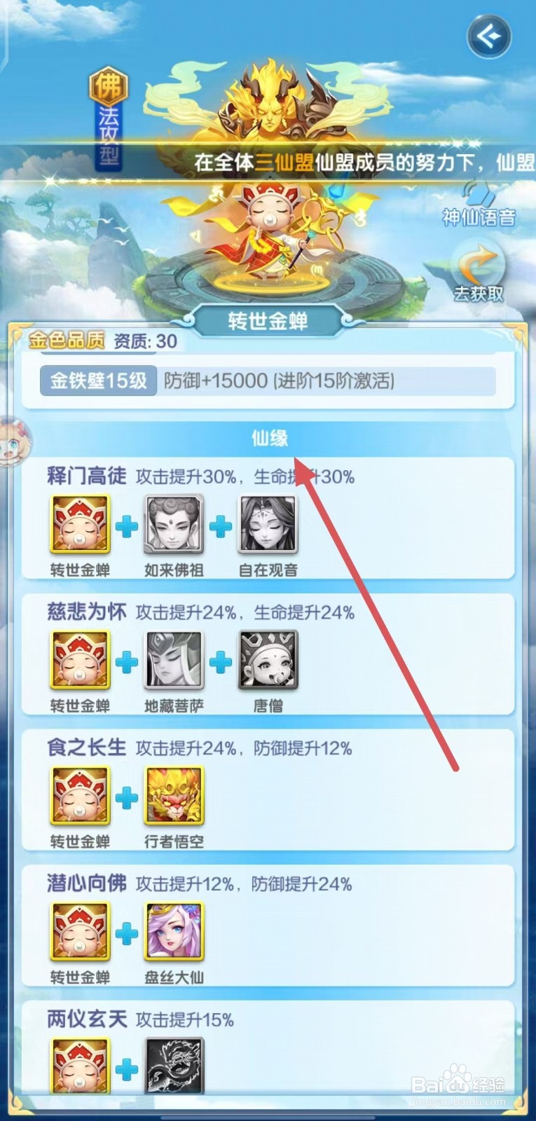 道友请留步的转世金蝉怎么查看仙缘？