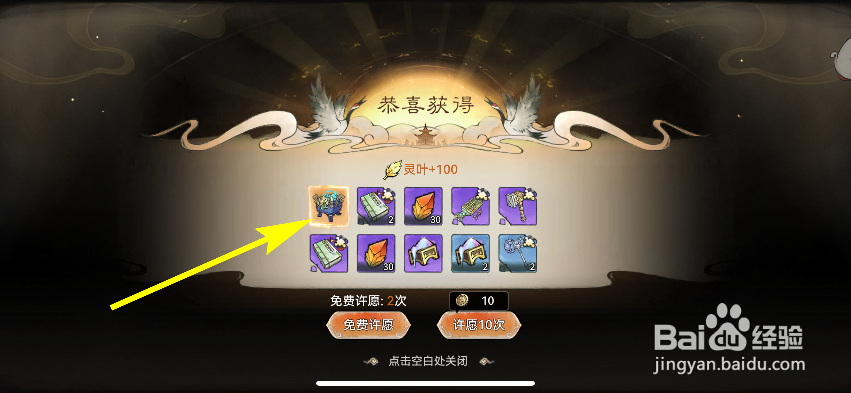 最强祖师如何获得混元焰光鼎
