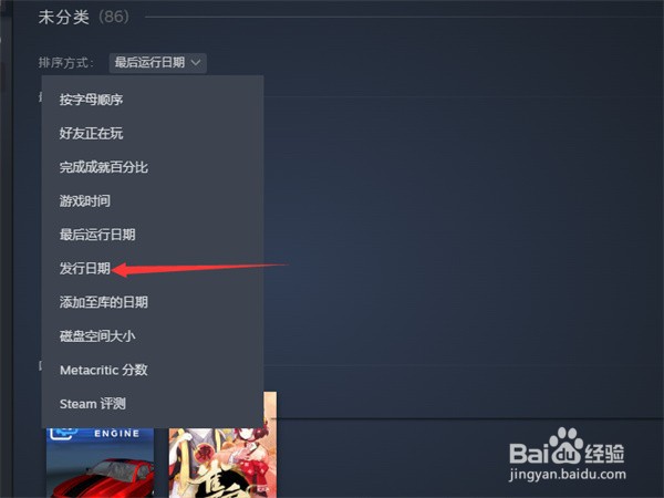 Steam怎么看库内游戏发行日期