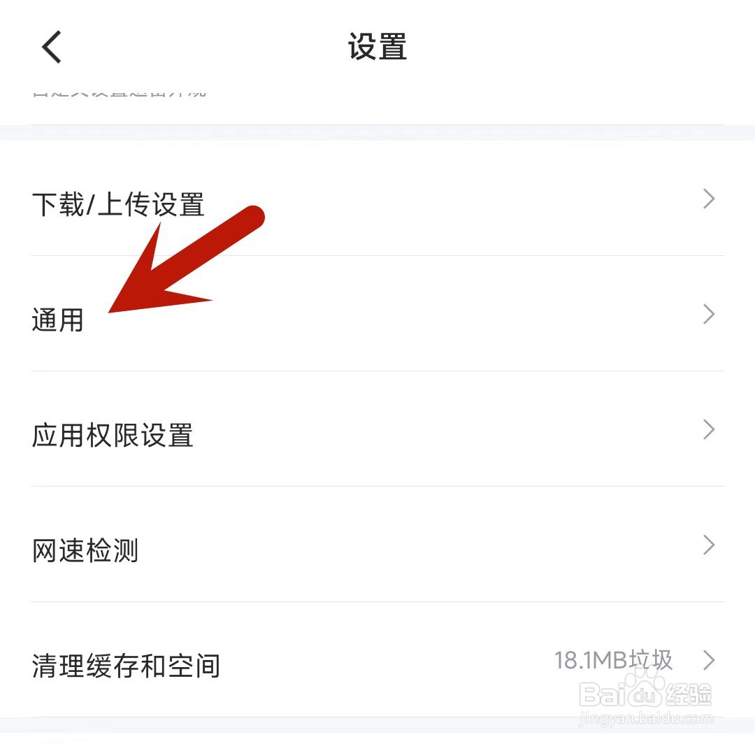 迅雷app如何调整字体大小