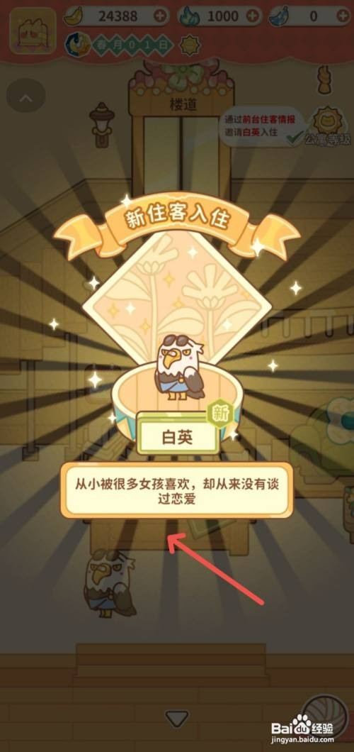 住客大人的心愿如何邀请白英入住完成开业任务