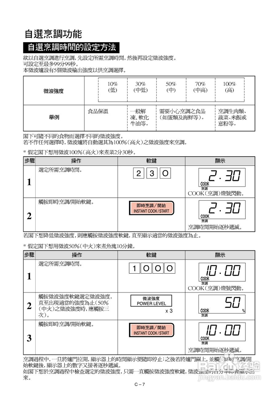 声宝R-342D型微波炉说明书:[1]