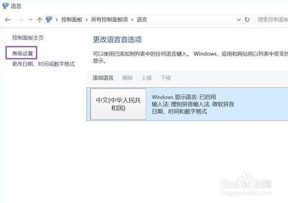 win10系统更改默认输入法的具体步骤