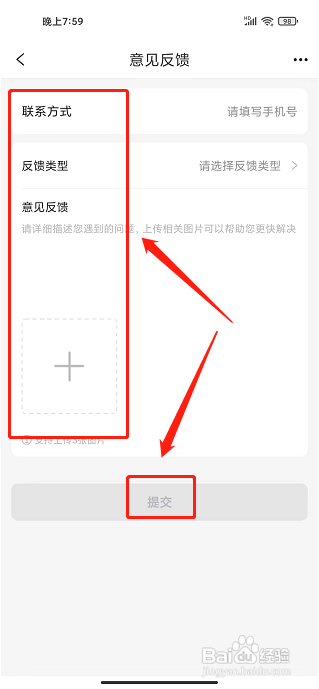 微折购app怎么样提交意见反馈