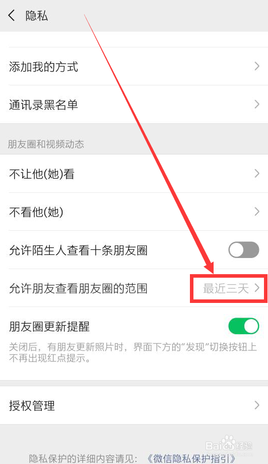 微信允许朋友查看朋友圈的范围如何修改？