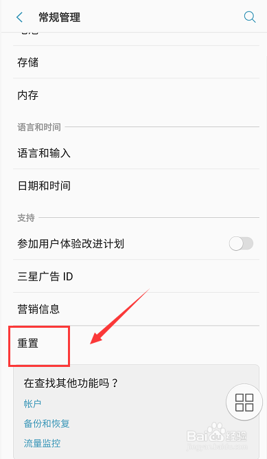 三星手机WiFi连接不上解决方法