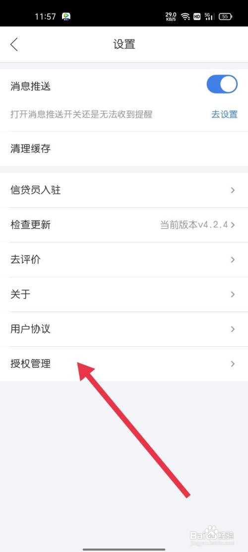 怎么设置融360APP授权管理