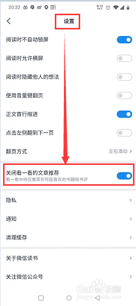 微信读书如何关闭看一看的文字推荐
