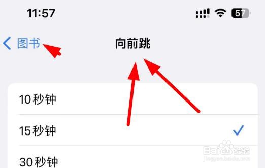 iPhone14如何设置图书APP向前跳的间隔为15秒钟