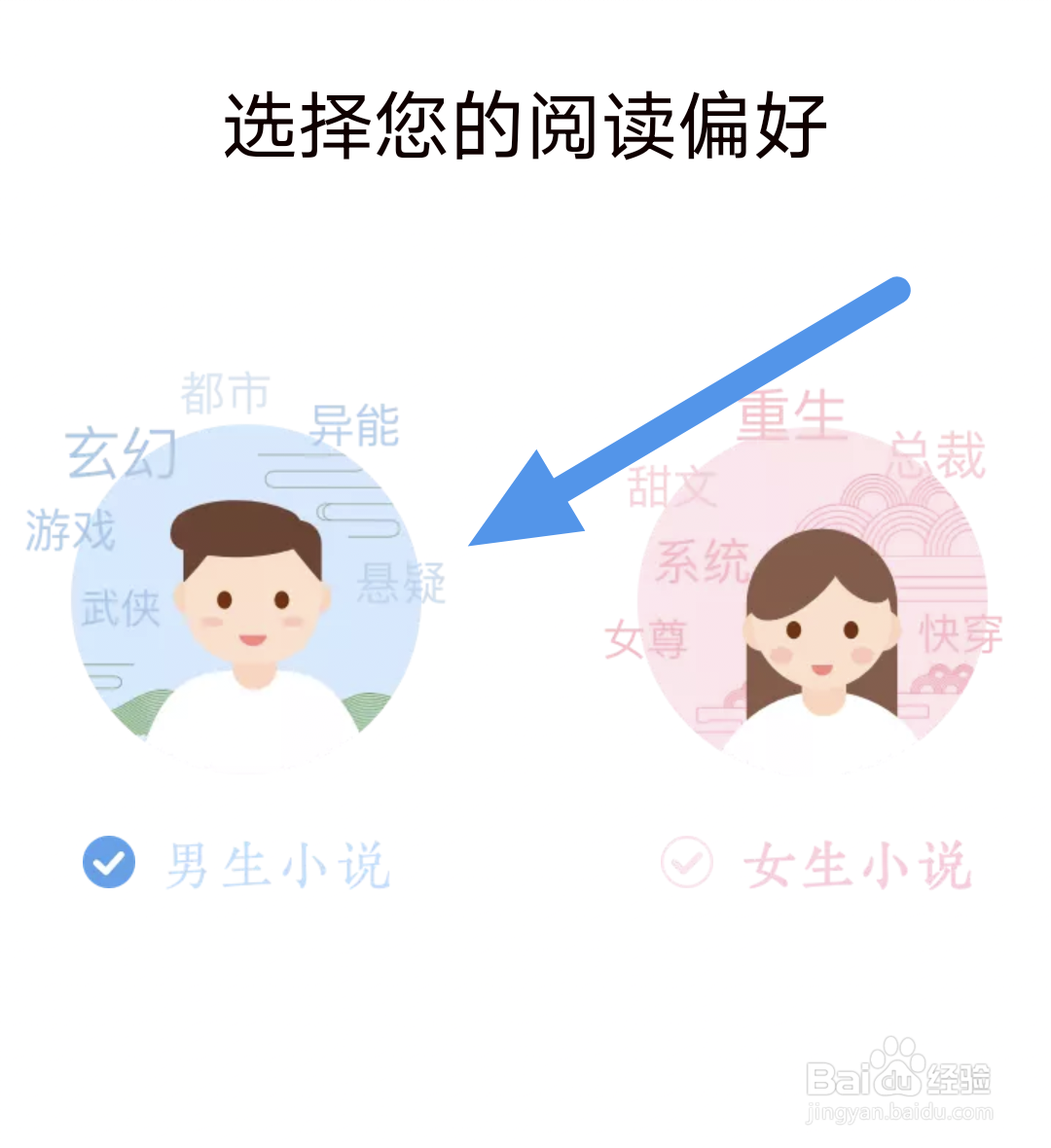 红豆小说APP怎样设置阅读偏好选项