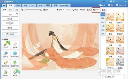 怎样用美图秀秀修改照片分辨率?