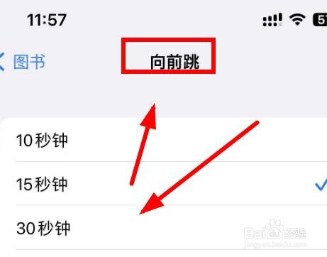 iPhone14如何设置图书APP向前跳的间隔为60秒钟