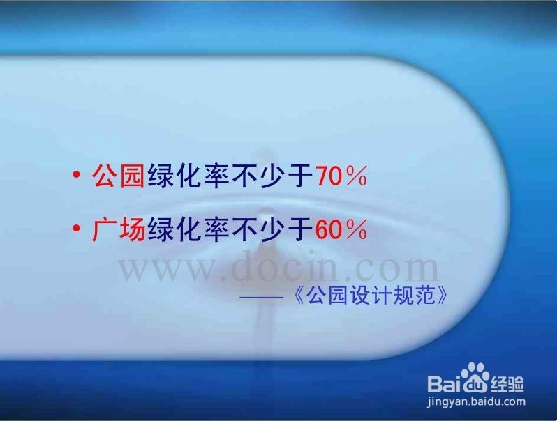 谈谈绿地率的事情