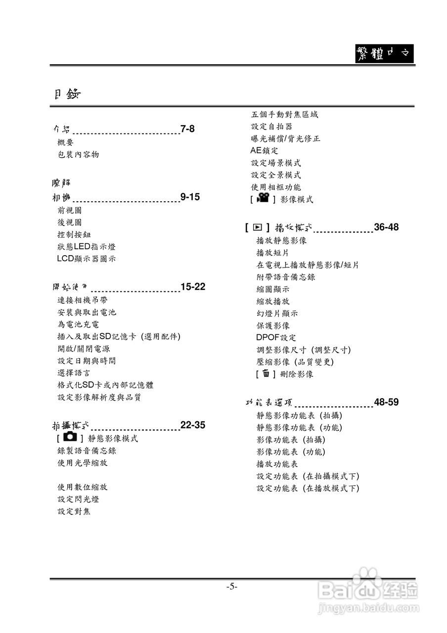 昆盈G-Shot P536型数码相机使用说明书:[1]
