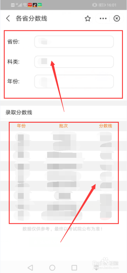新高考不分文理怎么查分数线