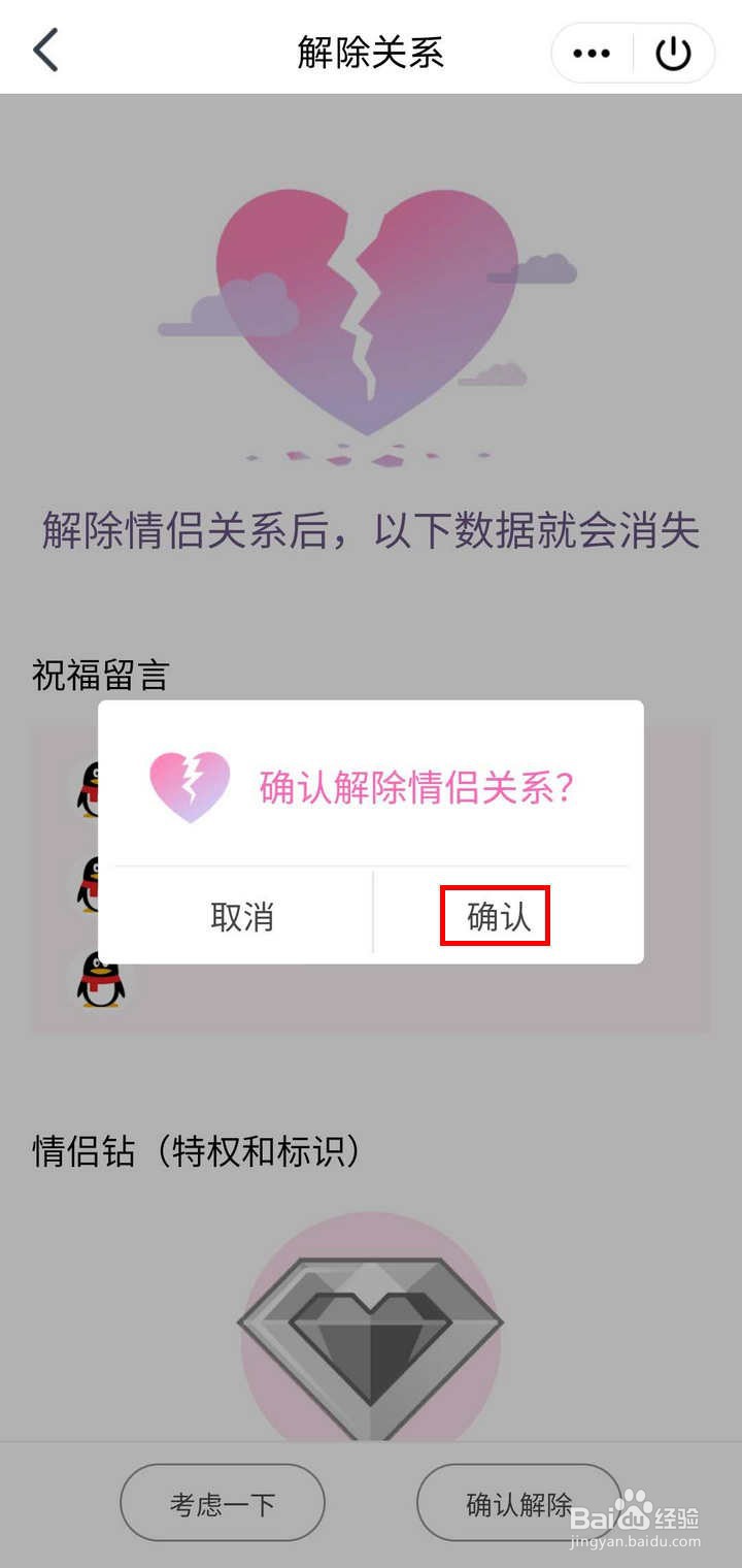 QQ里的情侣空间怎么解除关系