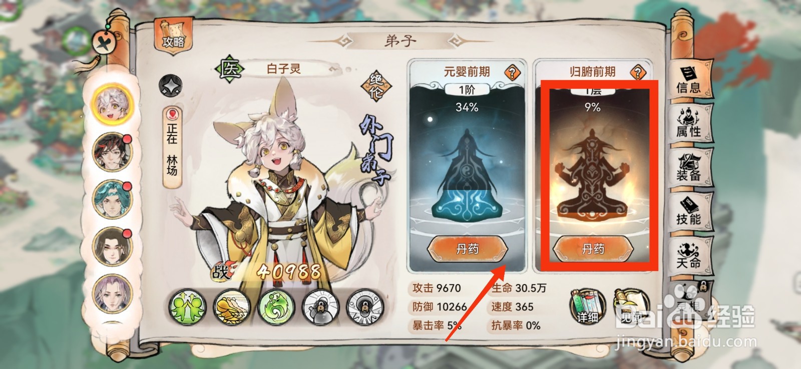 最强祖师如何使用易筋丹