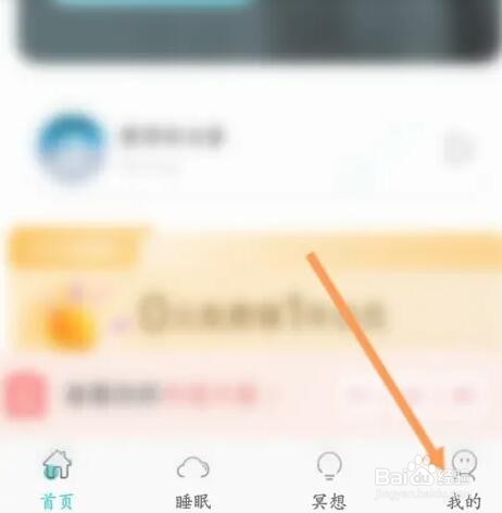 Now冥想软件如何查看注册时间