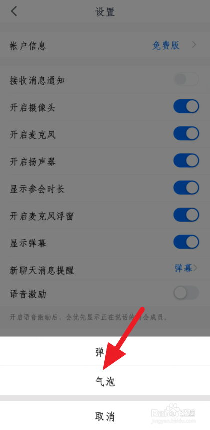 腾讯会议新聊天消息提醒怎么设置为气泡