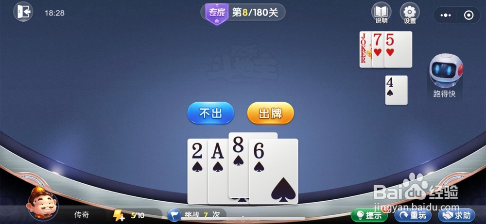 微信欢乐斗地主残局闯关专家难度第八关