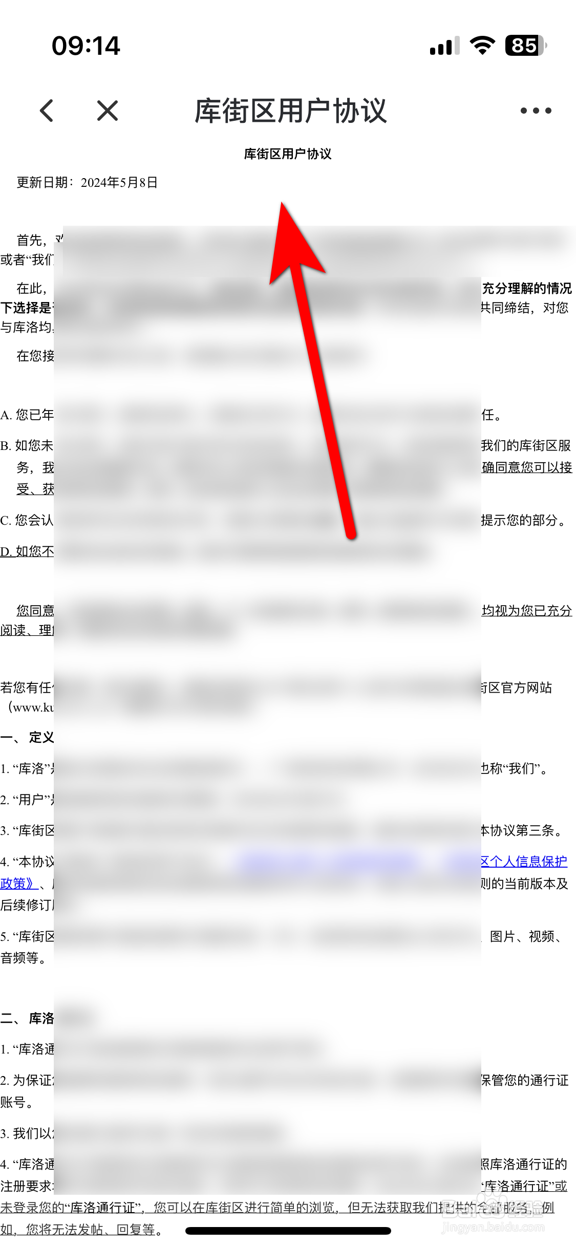 库街区如何查看用户协议
