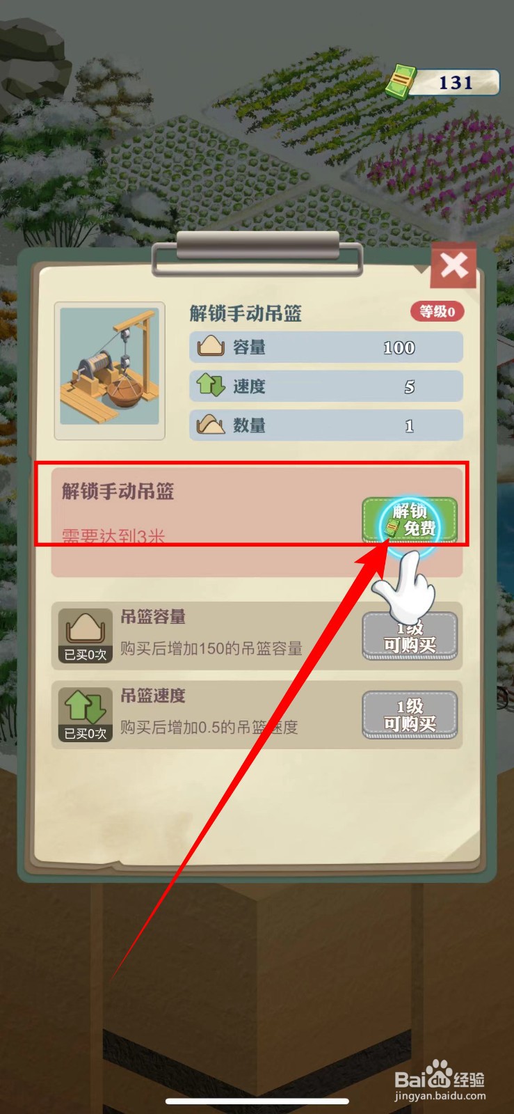 王铲铲的致富之路如何解锁手动吊篮