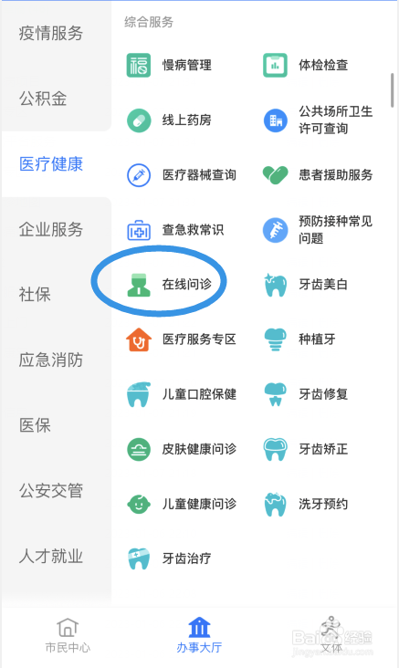 支付宝app如何申请问诊卡