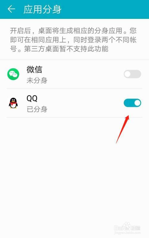 华为手机怎么关闭QQ应用分身