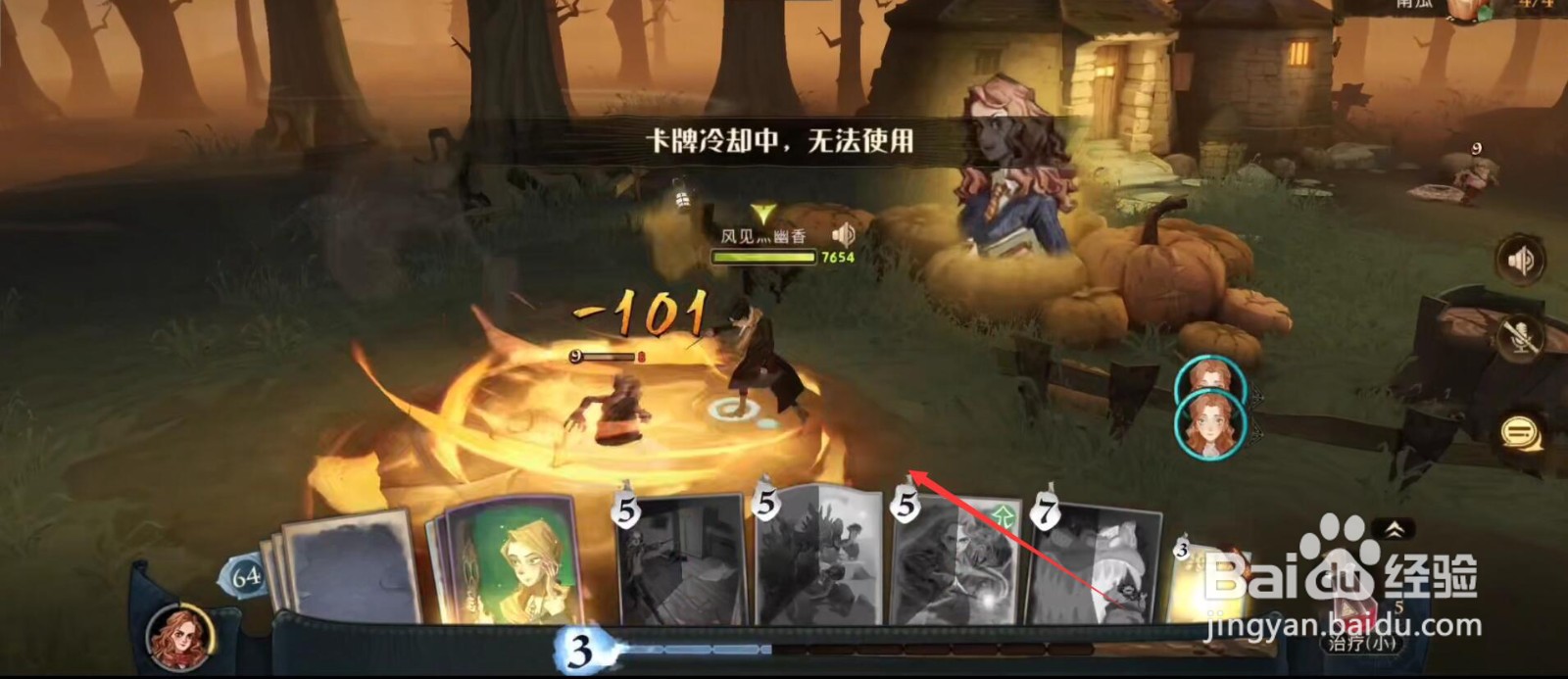 哈利波特魔法觉醒保护南瓜怎么过