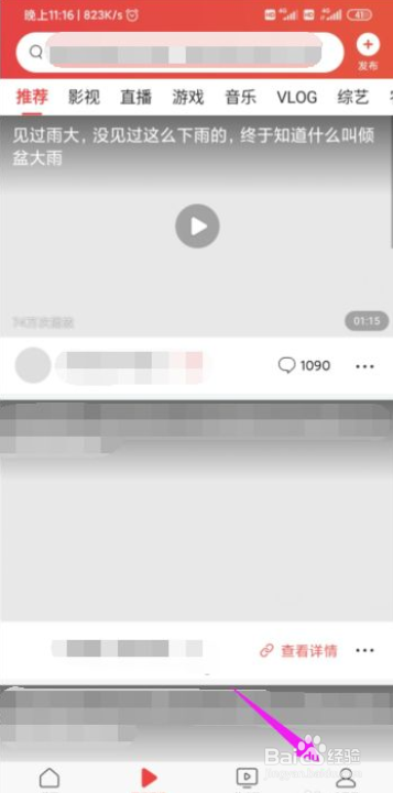 今日头条怎么关闭掉通知栏搜索设置